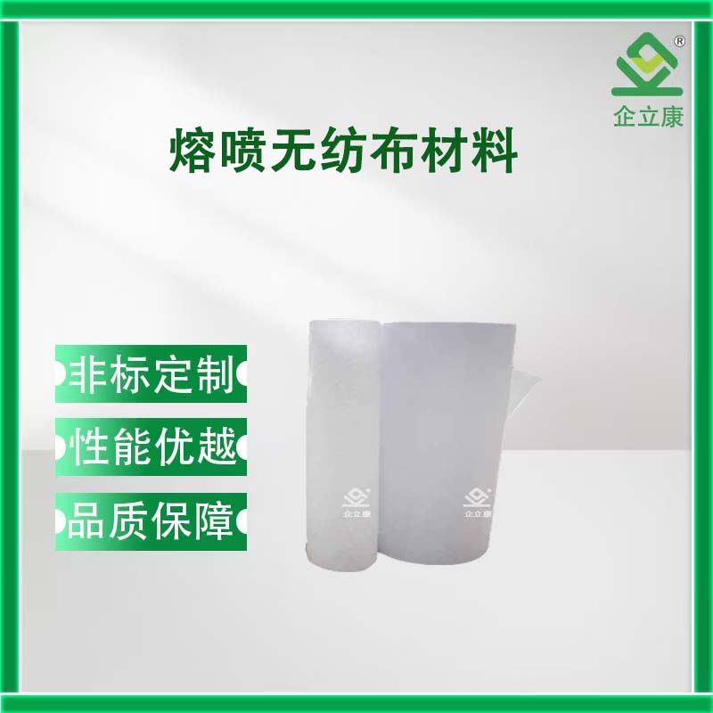 熔喷无纺布材料