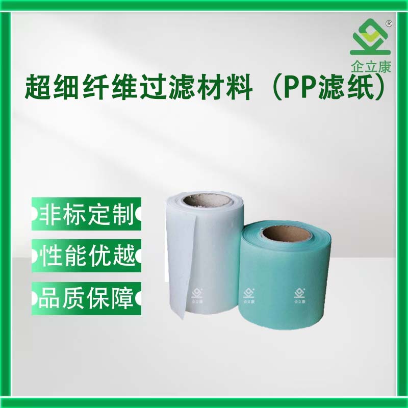 超细纤维空气过滤材料（PP滤纸）